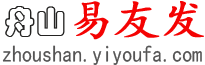 舟山易友发 - 舟山分类信息网 - 免费发布舟山信息