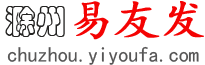 滁州易友发 - 滁州分类信息网 - 免费发布滁州信息