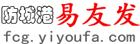 防城港易友发 - 防城港分类信息网 - 免费发布防城港信息